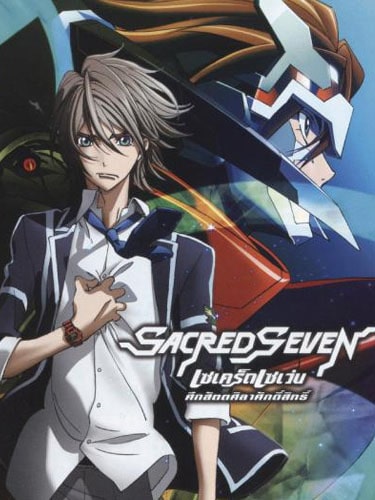 Sacred Seven ซีเครท เซเว่น ศึกสัตว์ศิลาศักดิ์สิทธิ์ พาร์กไทย