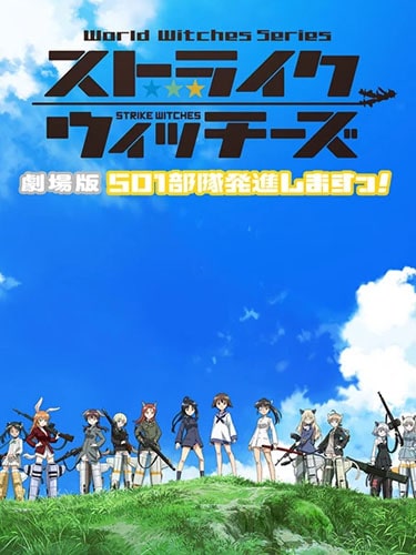 Strike Witches Movie สงครามเวหา กกน.ลอยฟ้า มูฟวี่ ซับไทย