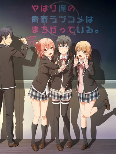 Yahari Ore no Seishun Love Comedy wa Machigatteiru ภาค 3 ซับไทย