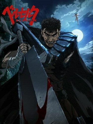 Berserk ภาค 1 เบอร์เซิร์ก นักรบวิปลาส ซับไทย