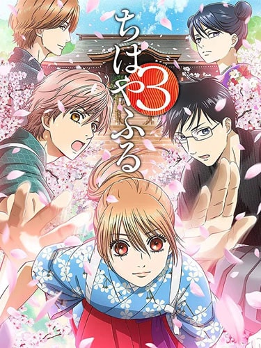 Chihayafuru ภาค 3 จิฮายะ กลอนรักพิชิตใจเธอ ซับไทย