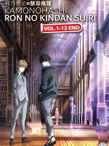 Kamonohashi Ron no Kindan Suiri สืบลับฉบับคาโมโนะฮาชิ รอน ซับไทย