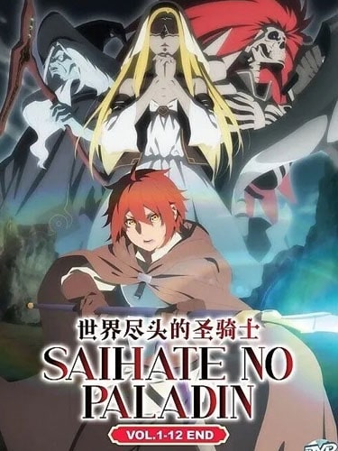 Saihate no Paladin ภาค 2 พาลาดิน ยอดอัศวินจากแดนไกล ซับไทย