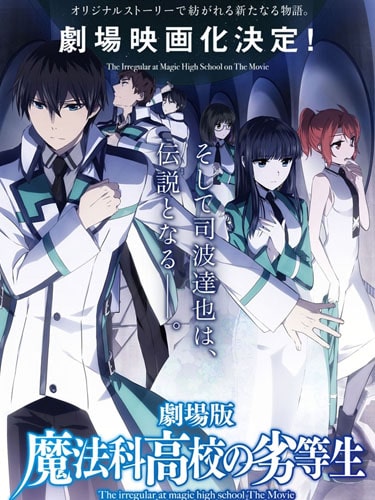 Mahouka Koukou no Rettousei Movie พี่น้องปริศนาโรงเรียนมหาเวท มูฟวี่ ซับไทย