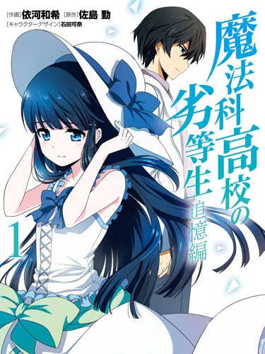 Mahouka Koukou no Rettousei Tsuioku-hen พี่น้องปริศนาโรงเรียนมหาเวท ภาคย้อนความหลัง ซับไทย