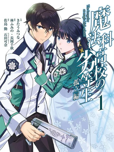 Mahouka Koukou no Rettousei ภาค 1 พี่น้องปริศนาโรงเรียนมหาเวท ซับไทย