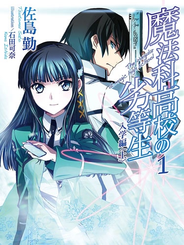 Mahouka Koukou no Rettousei ภาค 1 พี่น้องปริศนาโรงเรียนมหาเวท พากย์ไทย