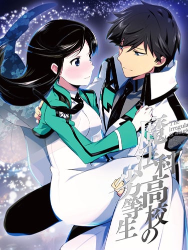 Mahouka Koukou no Rettousei ภาค 2 พี่น้องปริศนาโรงเรียนมหาเวท ซับไทย