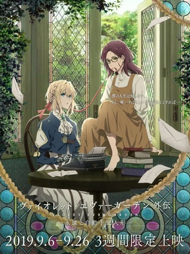 Violet Evergarden Gaiden ไวโอเล็ต เอเวอร์การ์เดน มูฟวี่ ซับไทย