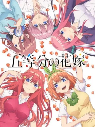 5-toubun no Hanayome ภาค 1 เจ้าสาวผมเป็นแฝดห้า ซับไทย