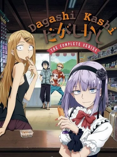 Dagashi Kashi ภาค 1 สุดก๊วน ป่วนร้านขนม ซับไทย