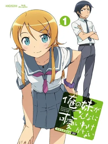 Ore no Imouto ภาค 1 น้องสาวของผมไม่น่ารักขนาดนั้นหรอก พากย์ไทย