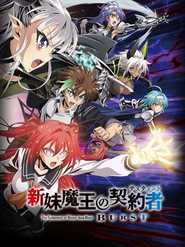 Shinmai Maou no Testament ภาค น้องสาวมือใหม่ของผมเป็นจอมมาร ซับไทย