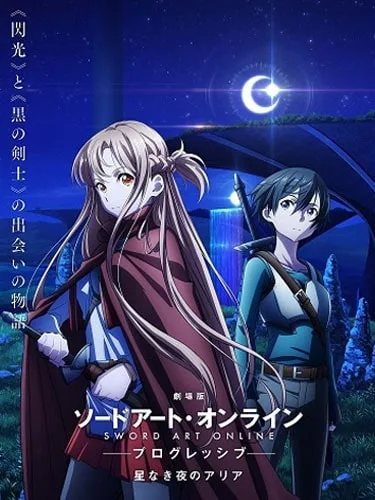 Sword Art Online ภาค 2 ซอร์ดอาร์ตออนไลน์ พากย์ไทย