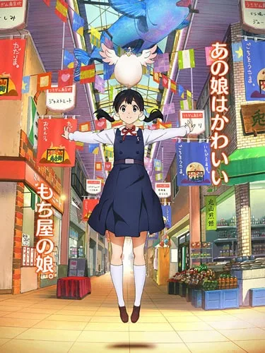 Tamako Market ตลาดป่วน ก๊วนทามาโกะ พากย์ไทย