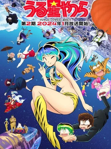 Urusei Yatsura ภาค 1 ลามู ทรามวัยจากต่างดาว ซับไทย