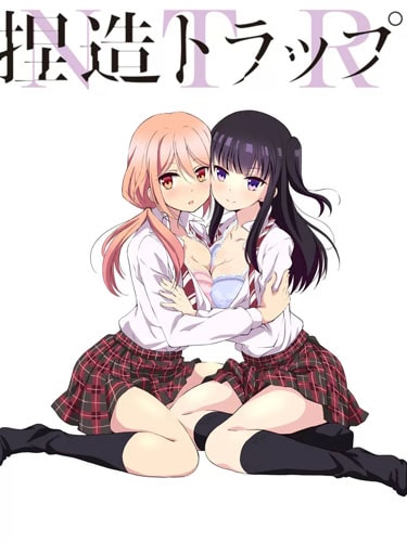 Netsuzou TRap NTR กลรักกับดักลวง ซับไทย