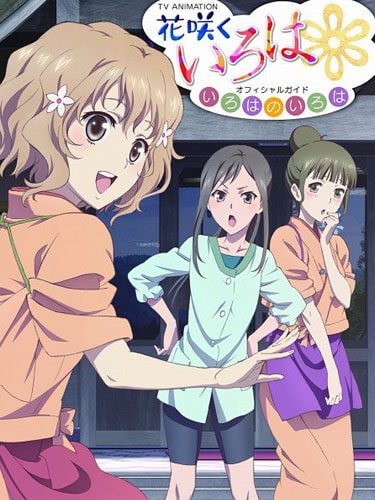 Hanasaku Iroha ตอนที่ 1/26 สาวเรียวกังหัวใจเกินร้อย พากย์ไทย