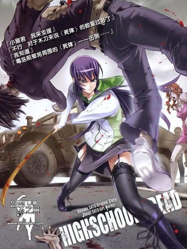 Highschool of the Dead พากย์ไทย