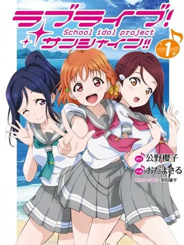 Love Live! Sunshine!! ภาค 1 พากย์ไทย