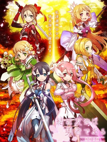 yuuki yuuna wa yuusha de aru season 2 ซับไทย